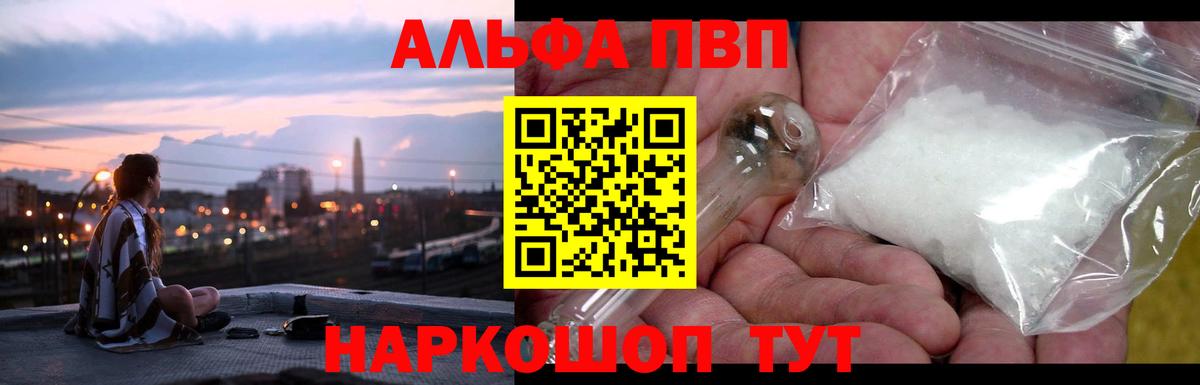 Alfa_PVP  А ПВП кристаллы  Alpha PVP мука  Вход с VPN  Гусь-Хрустальный 