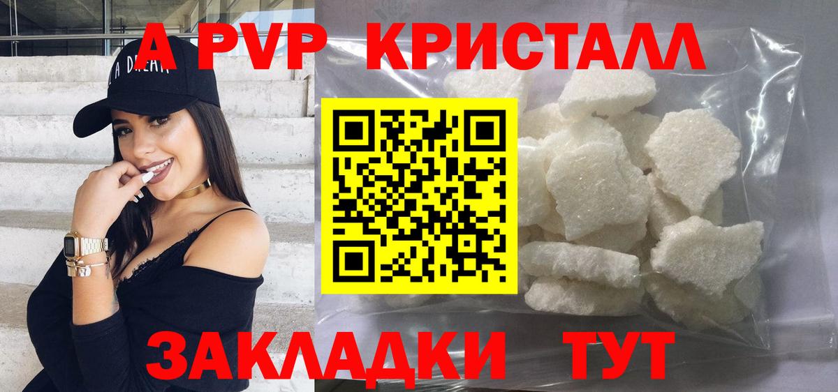 А ПВП кристаллы Гусь-Хрустальный