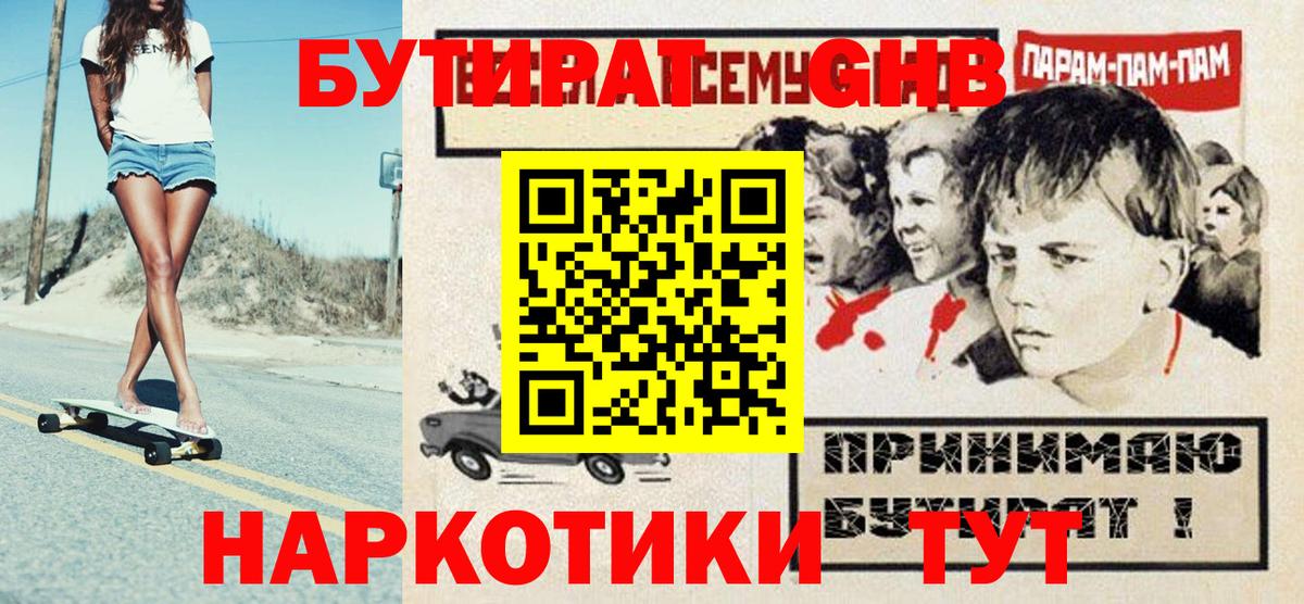 БУТИРАТ Butirat  Вход с VPN  Гусь-Хрустальный 