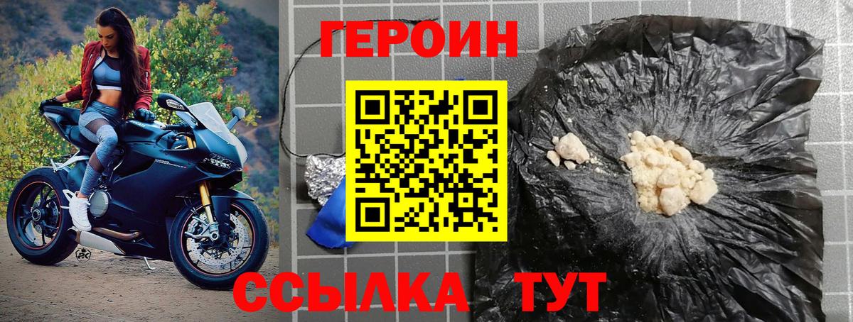 ГЕРОИН герыч  Вход с VPN  ГЕРОИН  Гусь-Хрустальный 
