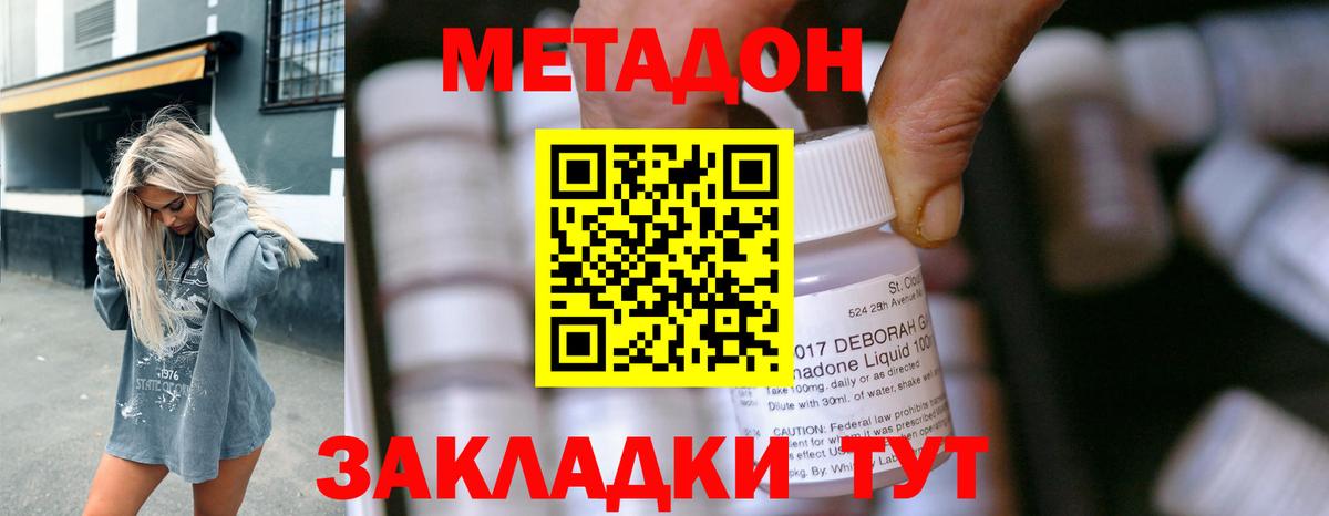 Метадон мёд  Метадон methadone  Гусь-Хрустальный  Вход с VPN 